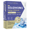 中文版SOLIDWORKS Design 2026+AI 从入门到精通（实战案例版） 商品缩略图0