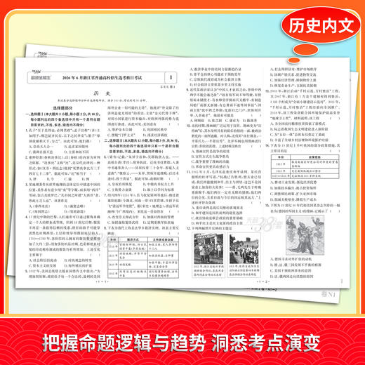 【天利38套】2027高考真题汇编详解 浙江选考 物理历史地理 商品图3