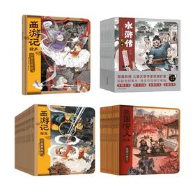 西游记+三国演义+水浒传共40册