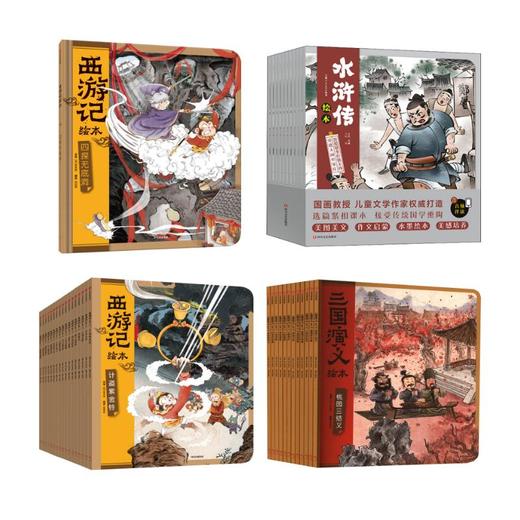 西游记+三国演义+水浒传共40册 商品图0
