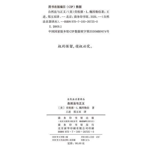 自然法与正义(自然法名著译丛) 商品图1
