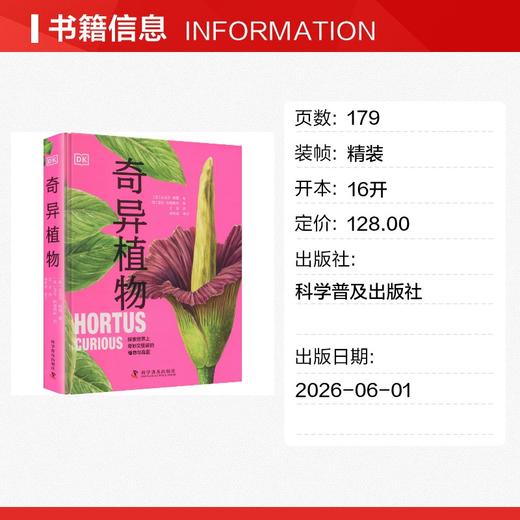 DK奇异植物 商品图1