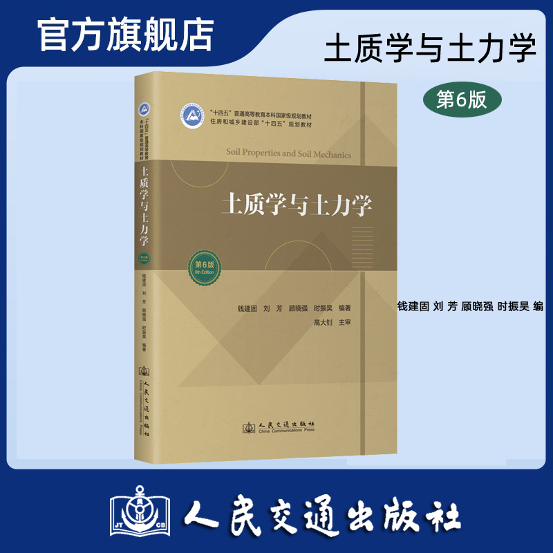 土质学与土力学（第6版）