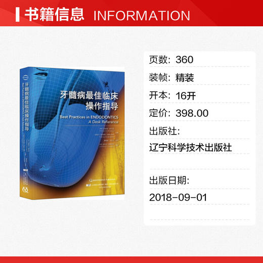 牙髓病最佳临床操作指导 商品图1