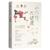 小穴位 大健康 爱中医 爱生活 沈卫东 李嘉 主编 传统的非遗杨氏针灸 守护全家的健康生活 9787547877692 上海科学技术出版社 商品缩略图1