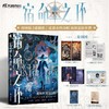 宿命之环. 12, 魔女. 下 商品缩略图0