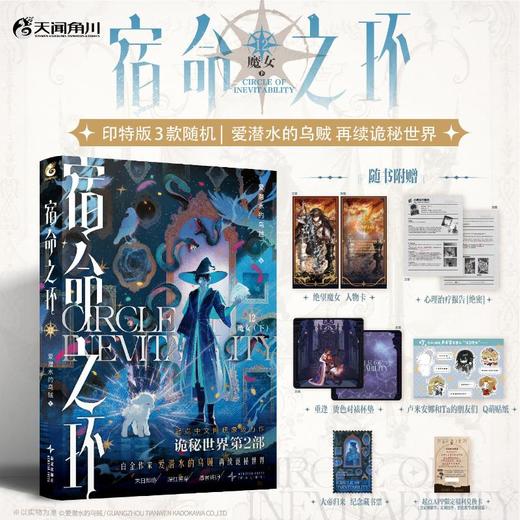 宿命之环. 12, 魔女. 下 商品图0