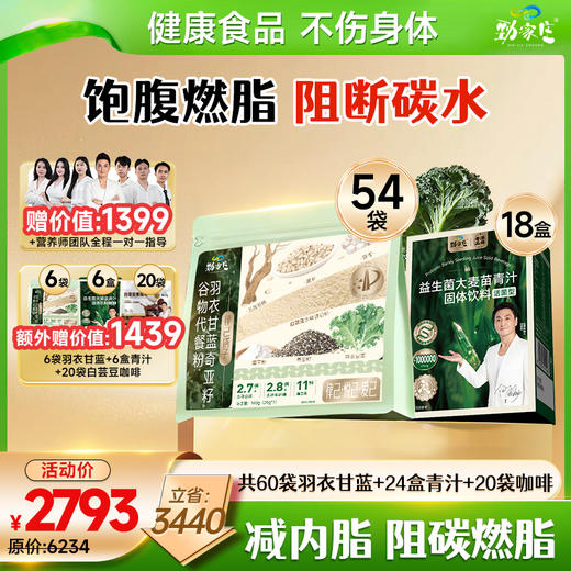 【羽衣甘蓝+益生菌青汁】超模食谱同款，一杯汇聚多种植物营养，轻松享受。 商品图2