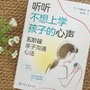 听听不想上学孩子的心声：五阶段亲子沟通心法 商品缩略图1