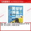 黄同学漫画二战史.4 商品缩略图2
