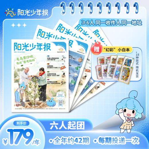 阳光少年报  1年共约42期   月月投/期期投 2026年9月起订 商品图3