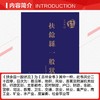 吉林全书——扶余县一般状况 商品缩略图2