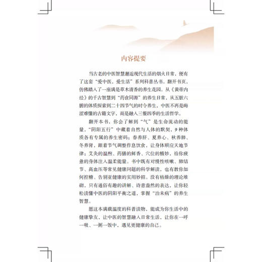 爱中医 爱养生 爱中医 爱生活 郝微微 徐燕 张晓天 主编 传统的非遗丁氏内科 邂逅现代的烟火日常9787547876589上海科学技术出版社 商品图2