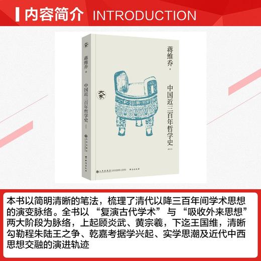 中国近三百年哲学史（新校本） 商品图2