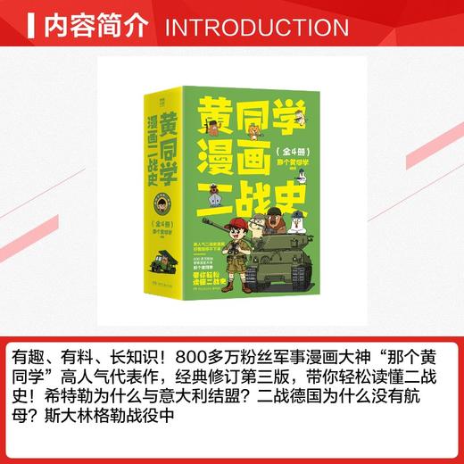 黄同学漫画二战史（全4册） 商品图2