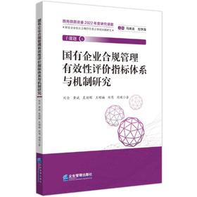 国有企业战略新范式：战略管理能力构建与系统落地