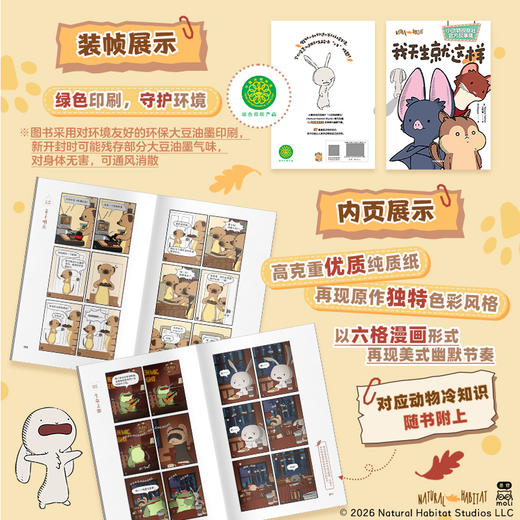 我天生就这样（文轩线上定制） 商品图3