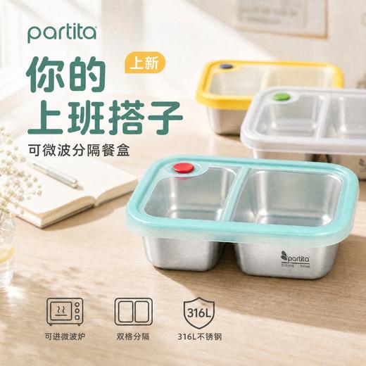 【Partita变奏曲-普象专享】不锈钢分隔餐盒900ml 商品图4