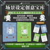 【两册】场景设定创意宝库-都市+郊野 商品缩略图0