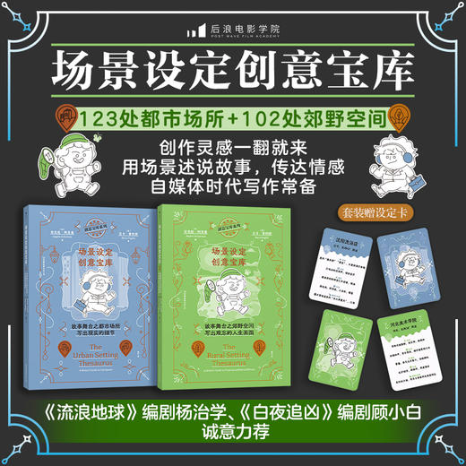 【两册】场景设定创意宝库-都市+郊野 商品图0