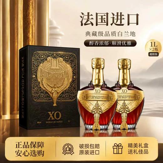 【纯正法国血统 温润酒体 不烈不燥】岱豪威头马战神特级XO白兰地（1L/瓶/盒*1/2/4瓶） 商品图0