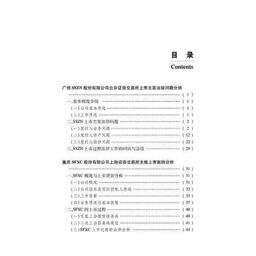 证券法实务 广东省律师协会 编 法律出版社 商品图2