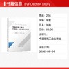 型钢混凝土界面性能试验、基本理论与计算方法 商品缩略图1