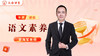 李海军老师简介（高中语文） 商品缩略图0
