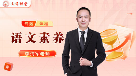 李海军老师简介（高中语文） 商品图0