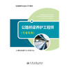 公路桥梁养护工程师（专业实务） 商品缩略图3
