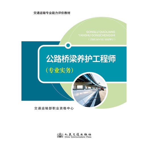 公路桥梁养护工程师（专业实务） 商品图3