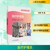 医疗护理员 商品缩略图0