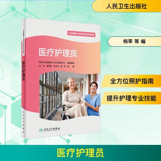 医疗护理员 商品图0