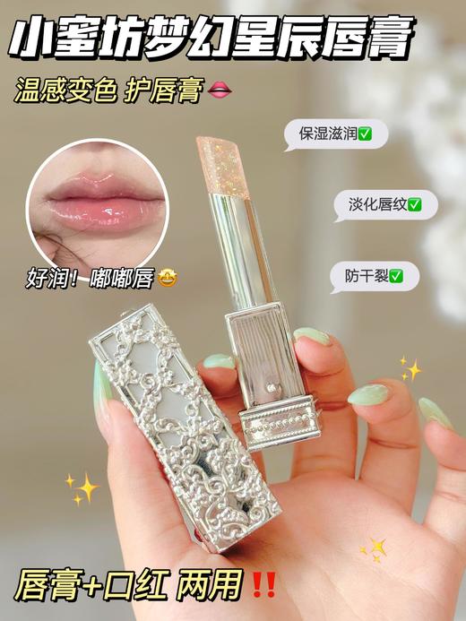 清仓39元3支【小蜜坊玻尿酸变色唇膏】温感随唇色自然调色！添加玻尿酸润养双唇，改善干燥起皮，一抹柔润不粘腻。轻薄好涂抹，持久锁水保湿，素颜显气色，日常护唇提色二合一 商品图2