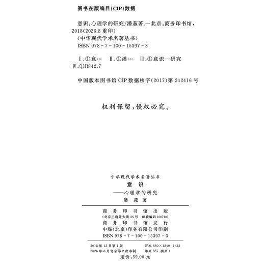 意识——心理学的研究(中华现代学术名著丛书7) 商品图1