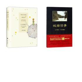 小王子+城南旧事