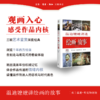 绘画的故事（精装） 温迪·贝克特 著 三联书店 商品缩略图0
