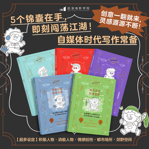 【两册】场景设定创意宝库-都市+郊野 商品图1