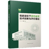 低碳目标下绿色建筑技术创新与评价理论 商品缩略图0