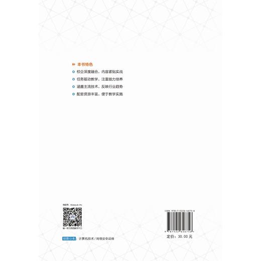 网络安全运维实践教程 商品图1