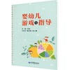 婴幼儿游戏与指导 商品缩略图0