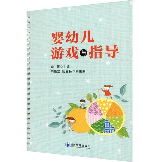 婴幼儿游戏与指导 商品图0