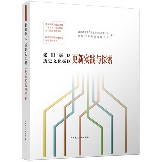 老旧街区 历史文化街区更新实践与探索 商品图0