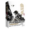 钻洞营/段长河 商品缩略图0