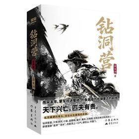钻洞营/段长河