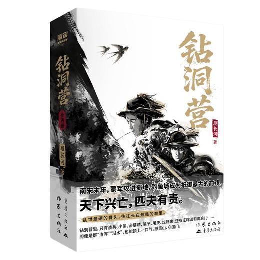 钻洞营/段长河 商品图0