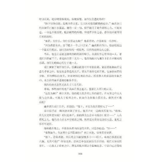 半世风月赴流年 商品图1