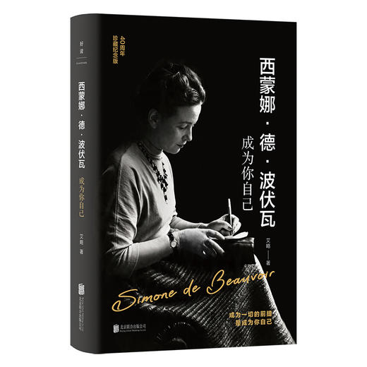 西蒙娜·德·波伏瓦：成为你自己 商品图4