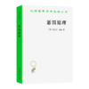 惩罚原理(汉译名著本24) 商品缩略图0