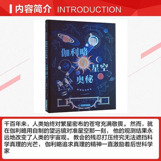伽利略与星空奥秘 商品图2